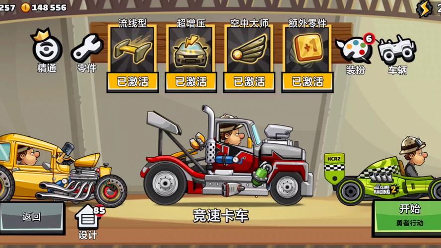 登山赛车2无限金币免费