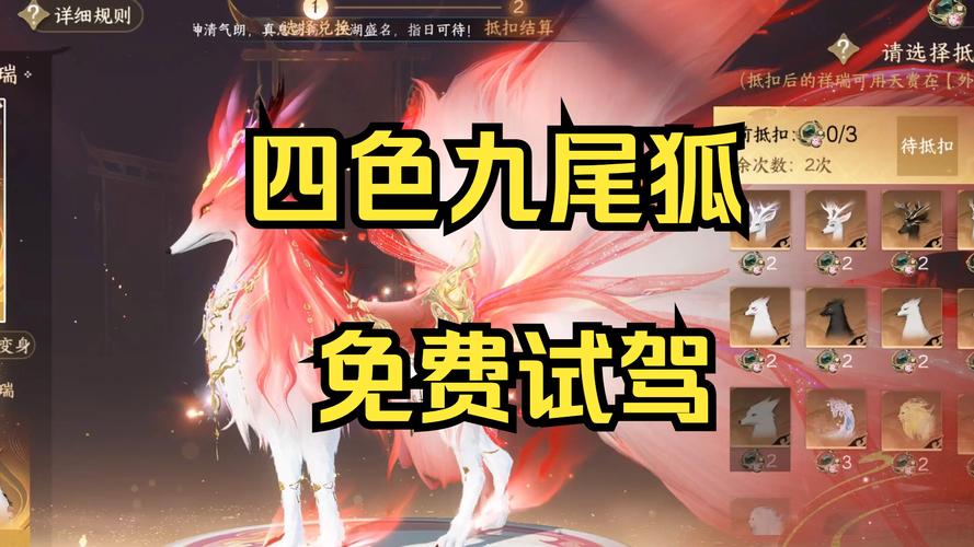 九尾狐模拟器2