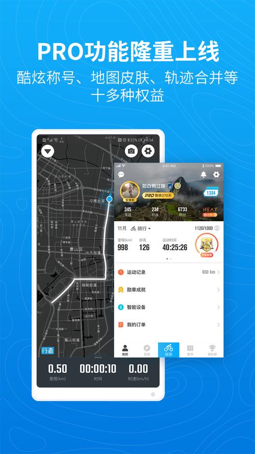 自行车骑行软件app排行榜
