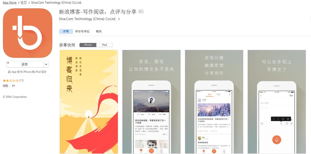 新浪博客app官方