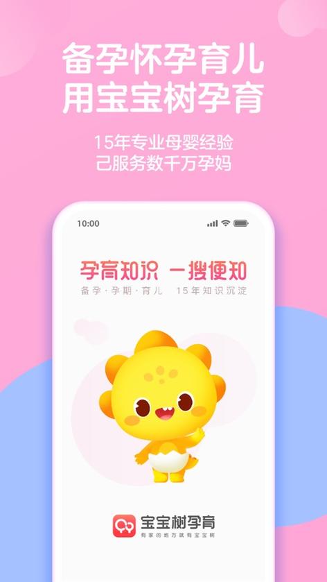 宝宝树孕育官方免费安装