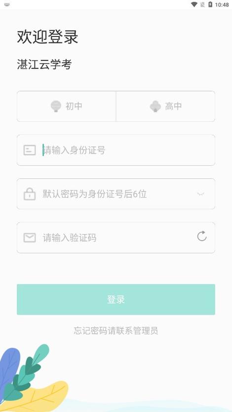 湛江云学考app最新版本更新内容分享与评论