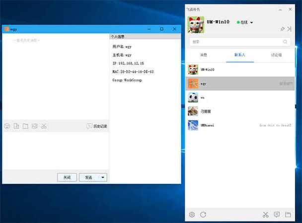 飞鸽传书app电脑版怎么