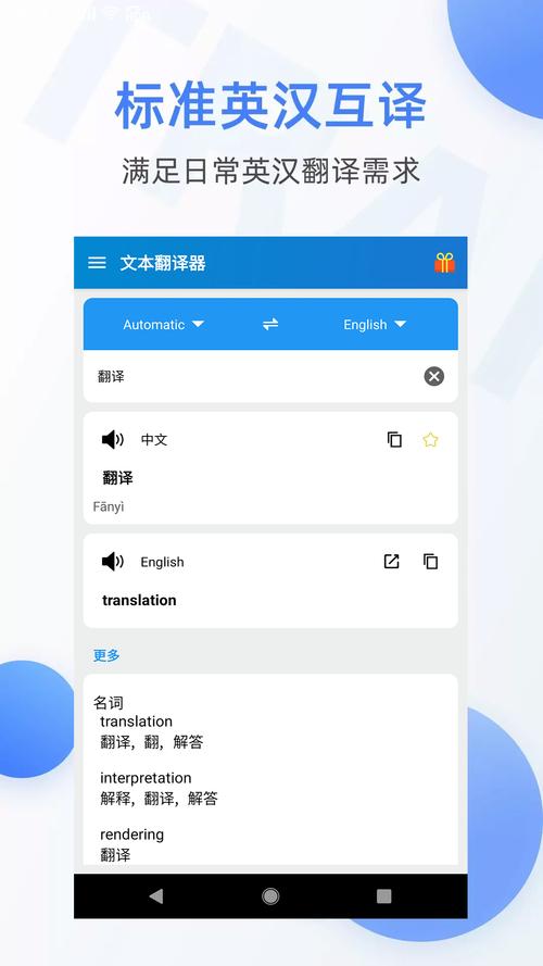 国际翻译软件