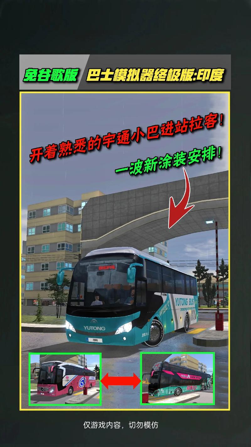 巴士驾驶员模拟器2024年最新版的功能介绍