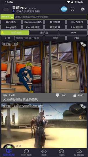 PS2模拟器安卓免费版