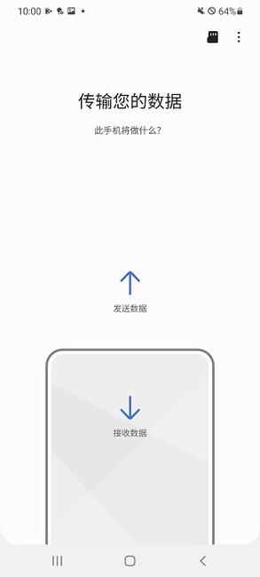 s换机助手安卓版