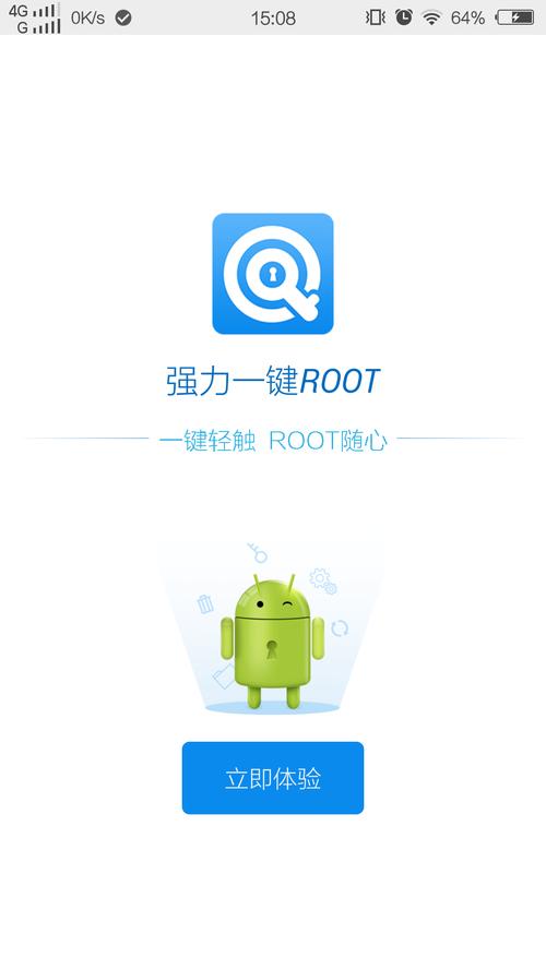 强力一键root软件