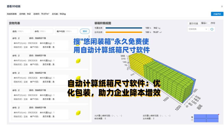 纸箱尺寸计算系统