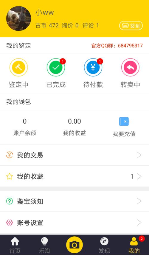 古玩鉴宝app