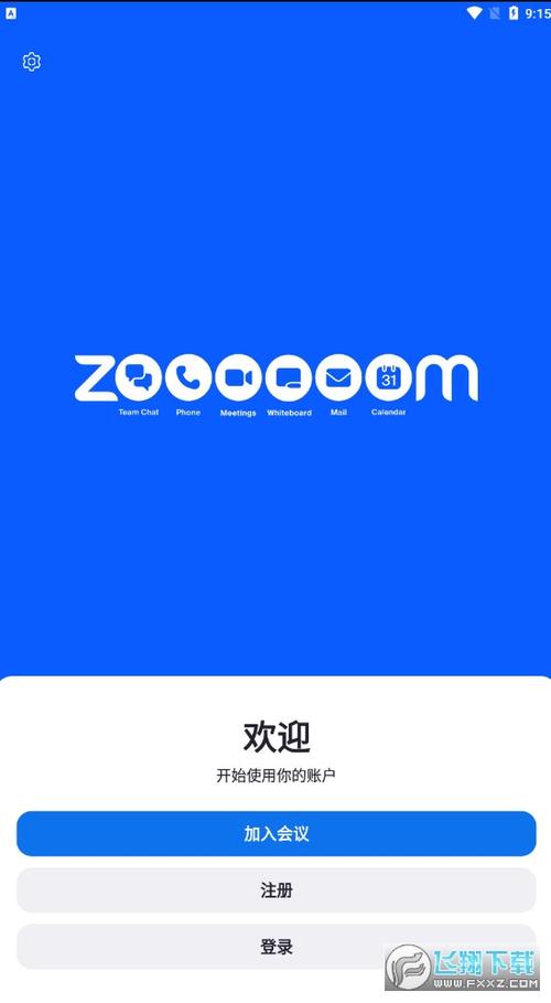 ZOOM国际版