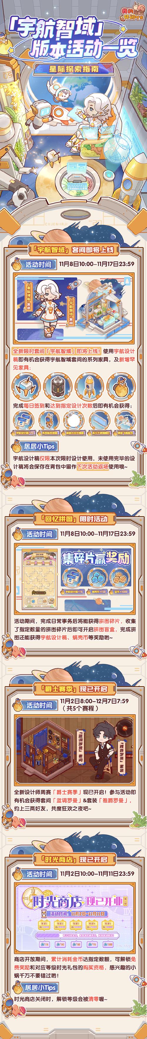 我的休闲时光蜗居物语最新章节更新时间