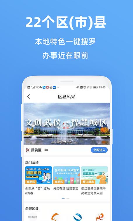 成都天府市民云官网