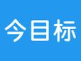 今目标app