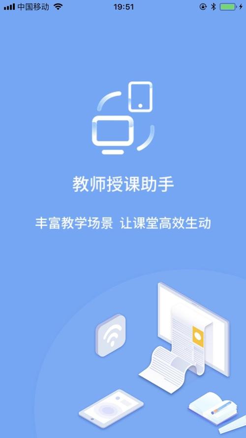 授课助手app