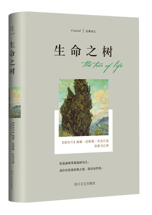 生命之树简装