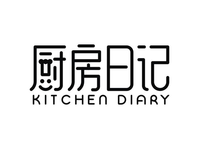 烹饪日记 美味餐厅