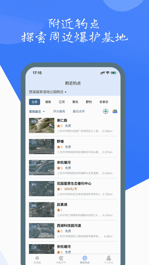 钓鱼人app官方免费