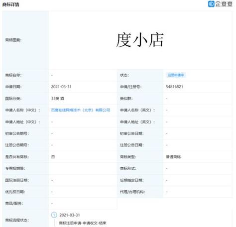 百度小店平台