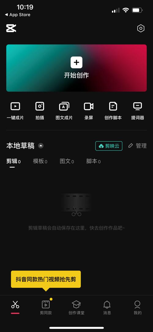 剪映软件免费版