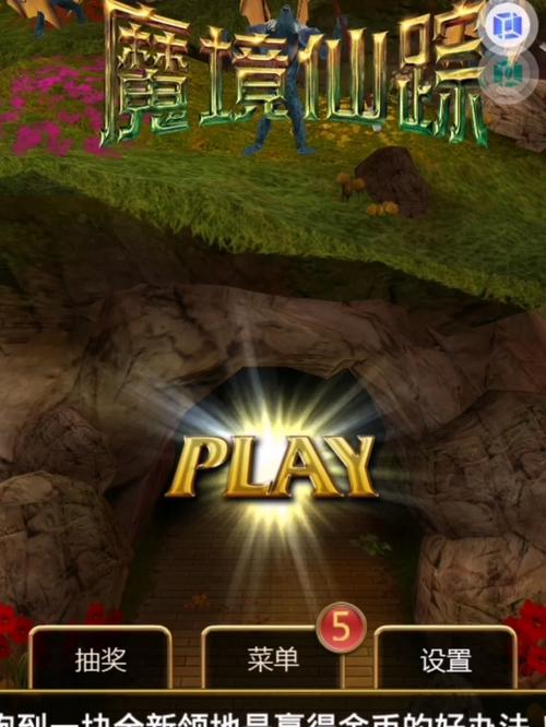 魔境仙踪999999无限钻石版2