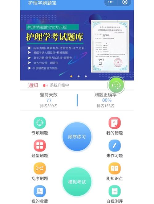 主管护师刷题软件哪个好