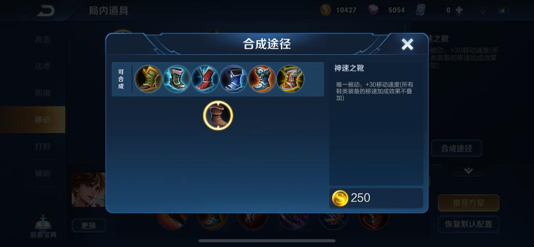 王者荣耀神速之靴是多少区