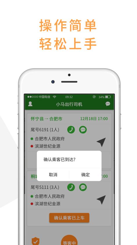 小马出行司机端app