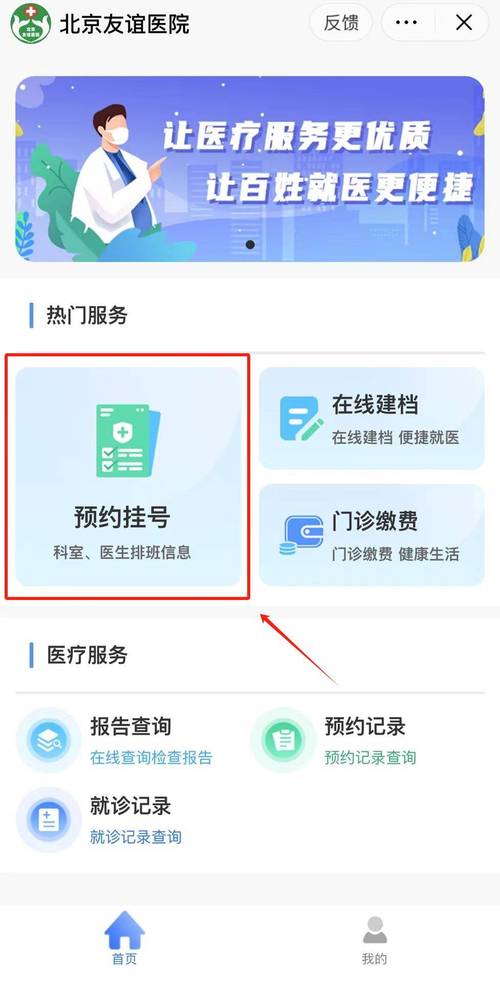 医指通预约挂号app