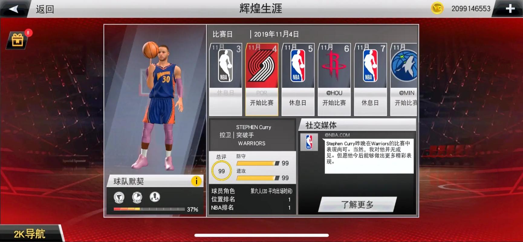 nba2k20安卓无限金币中文版安装包