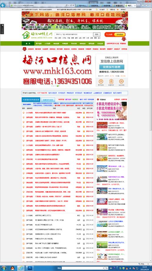 梅河口生活网app