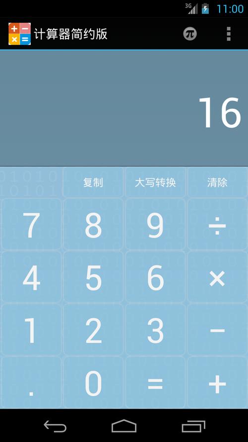 我要计算器