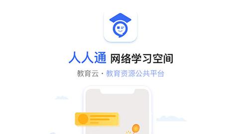 人人通空间学生版