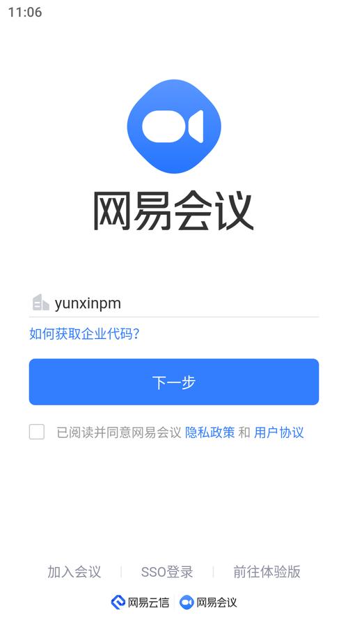 网易会议安装