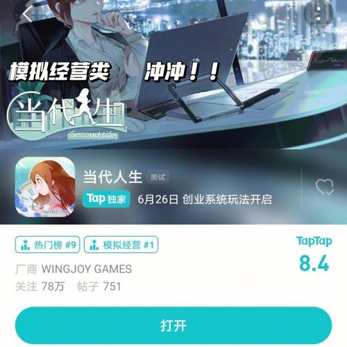 第二人生修改版