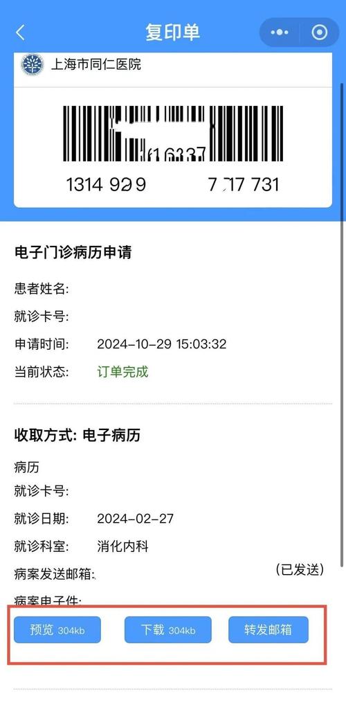 手机查病历app
