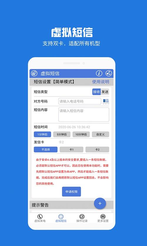 虚拟电话发短信软件