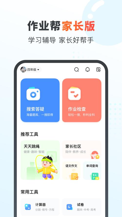家庭作业app怎么啊