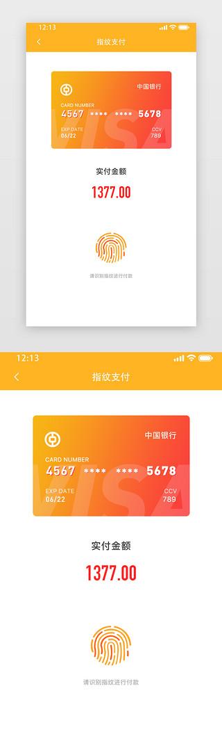 指纹支付app