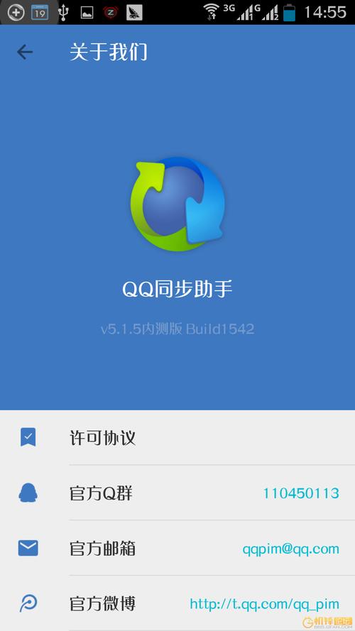 QQ同步助手客服