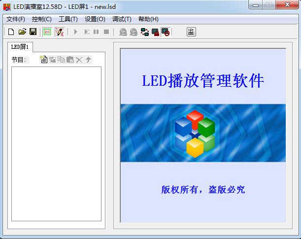 led显示屏软件