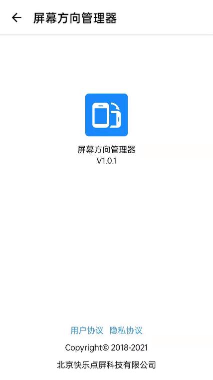 屏幕方向模拟器