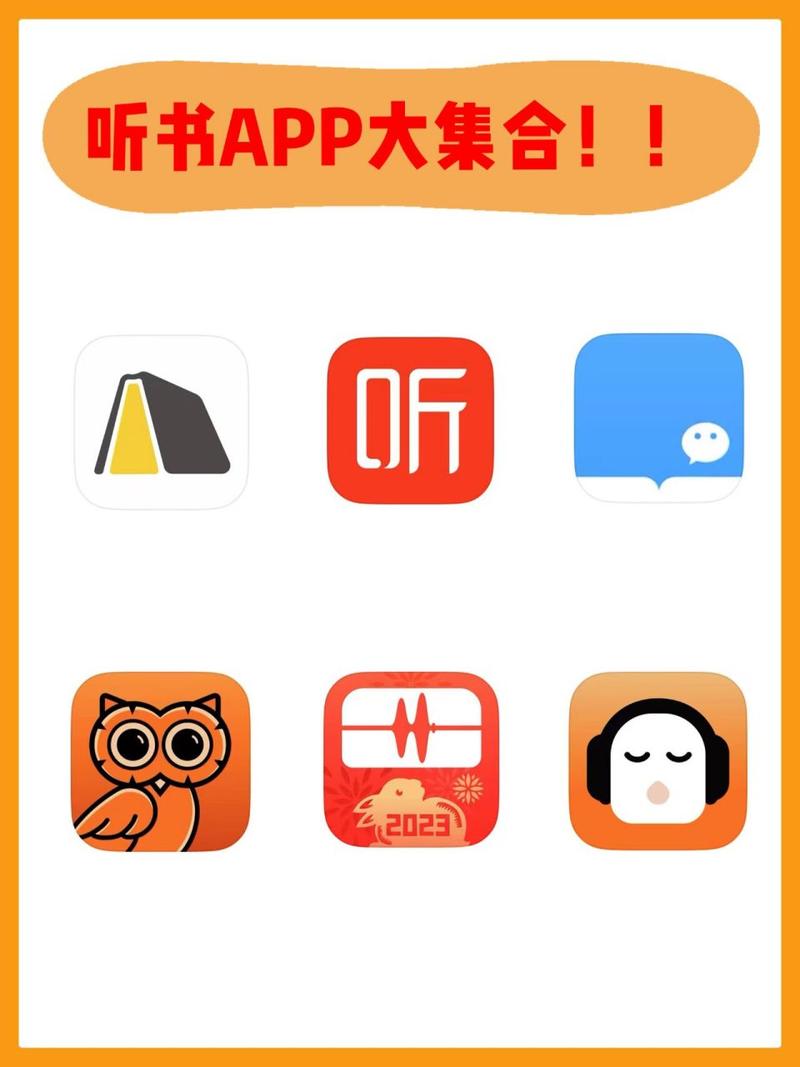 听书软件排行榜前十名