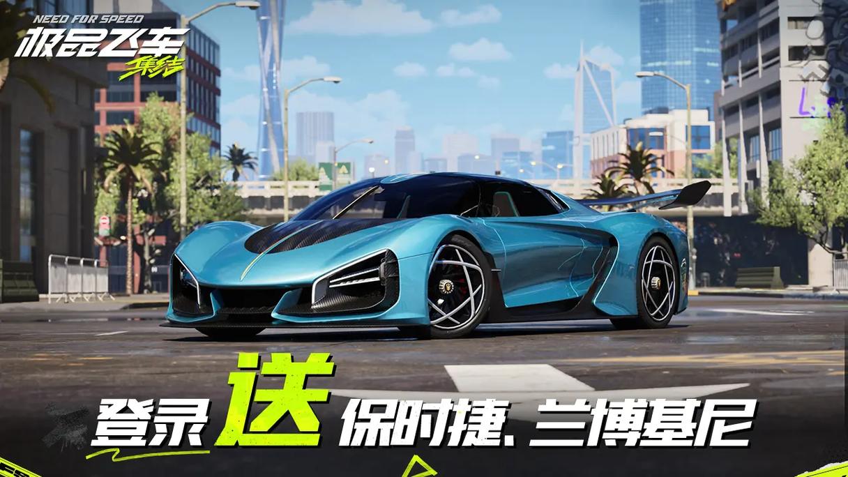 极品飞车集结手游安装