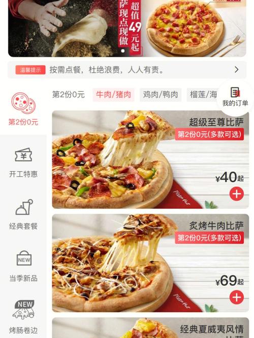 必胜客官网网上订餐