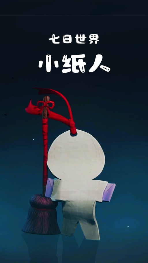 纸人游戏手机版