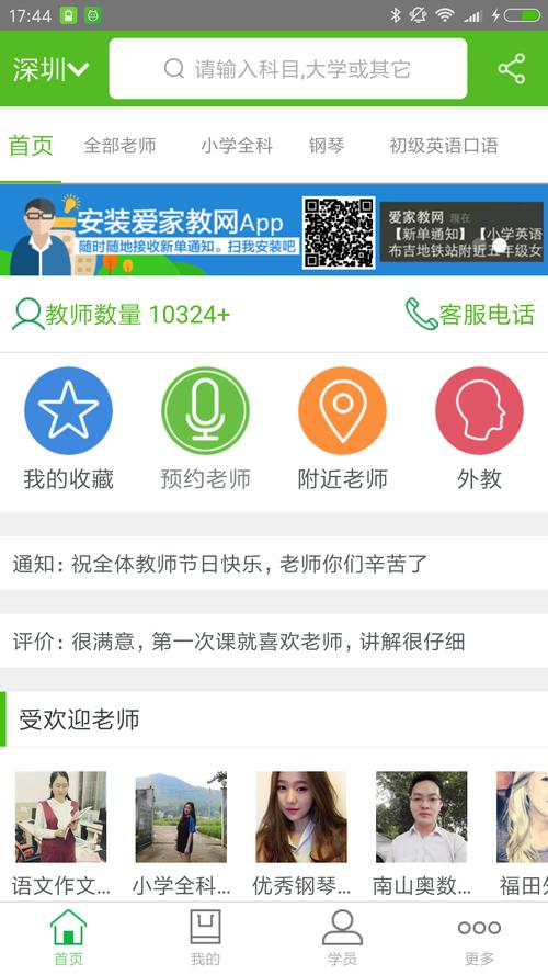 家教上哪个平台找