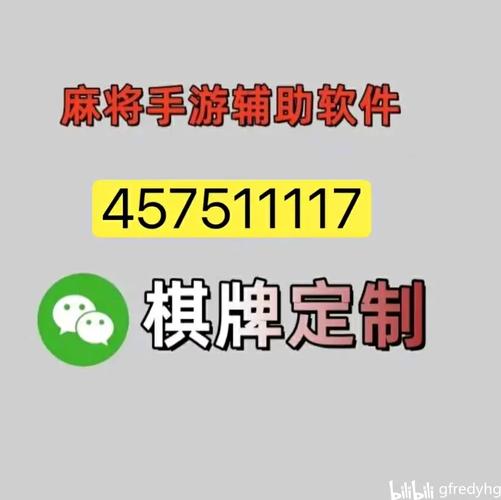 麻将开挂app