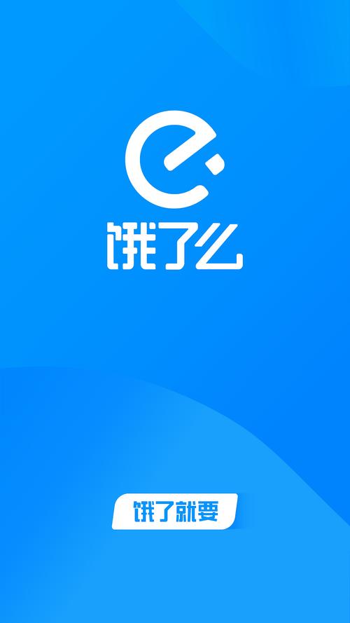 饿了么手机版
