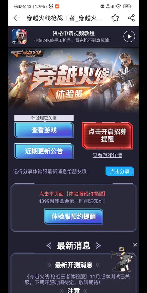 穿越火线枪战王者体验服资格申请